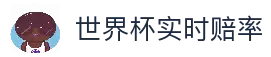 世界杯竞猜大厅 - 2026世界杯竞猜官方网站 - 2026 WorldCup
